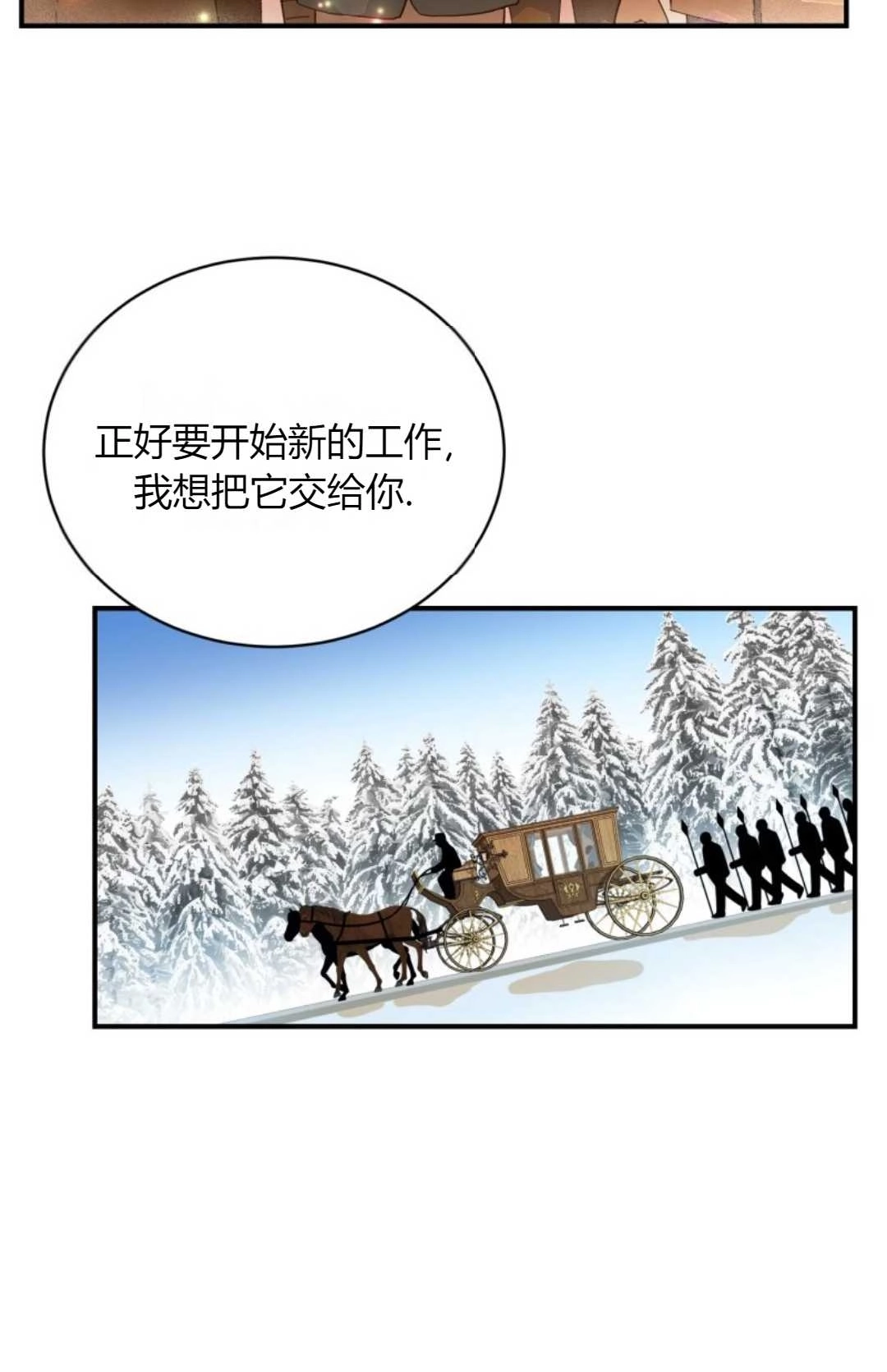 《白鼬小姐想死去!》第14话 第38页