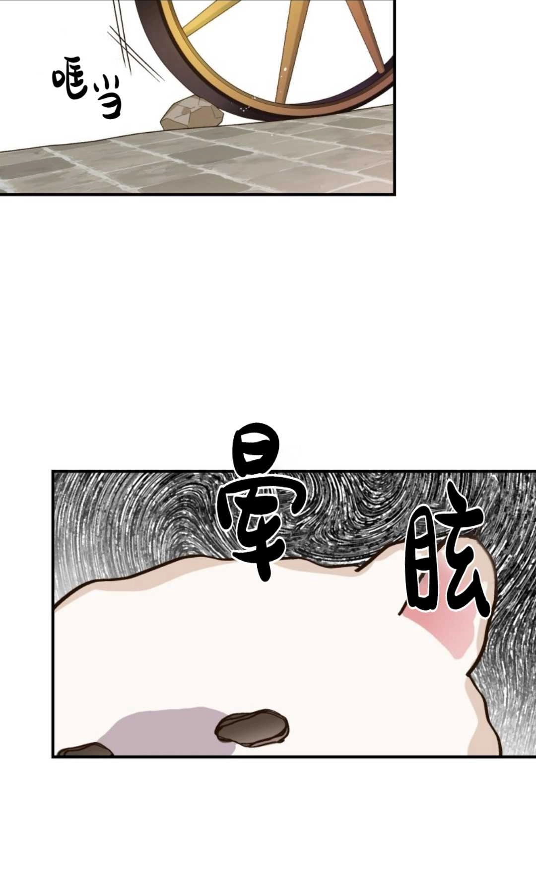 《白鼬小姐想死去!》第14话 第52页