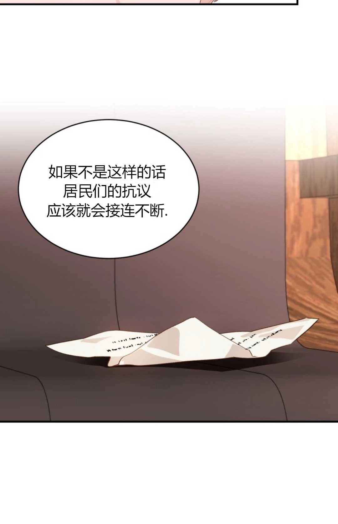 《白鼬小姐想死去!》第14话 第35页
