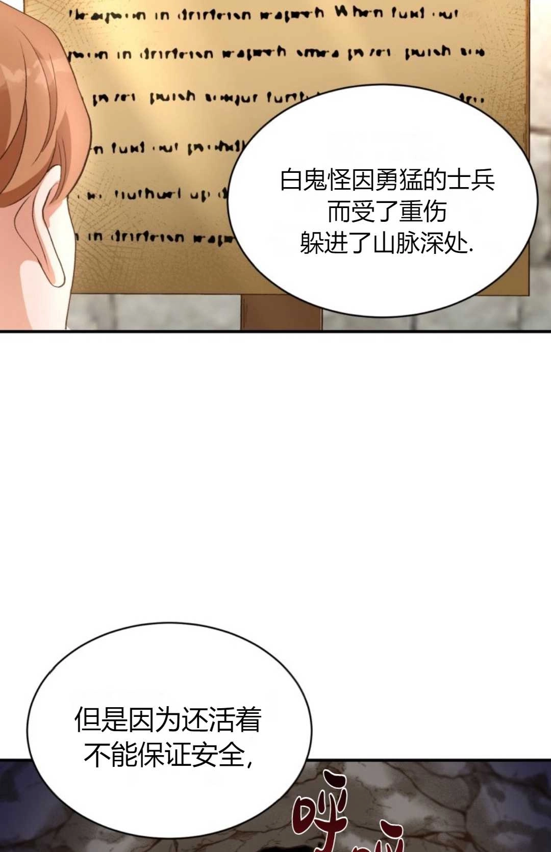 《白鼬小姐想死去!》第14话 第30页