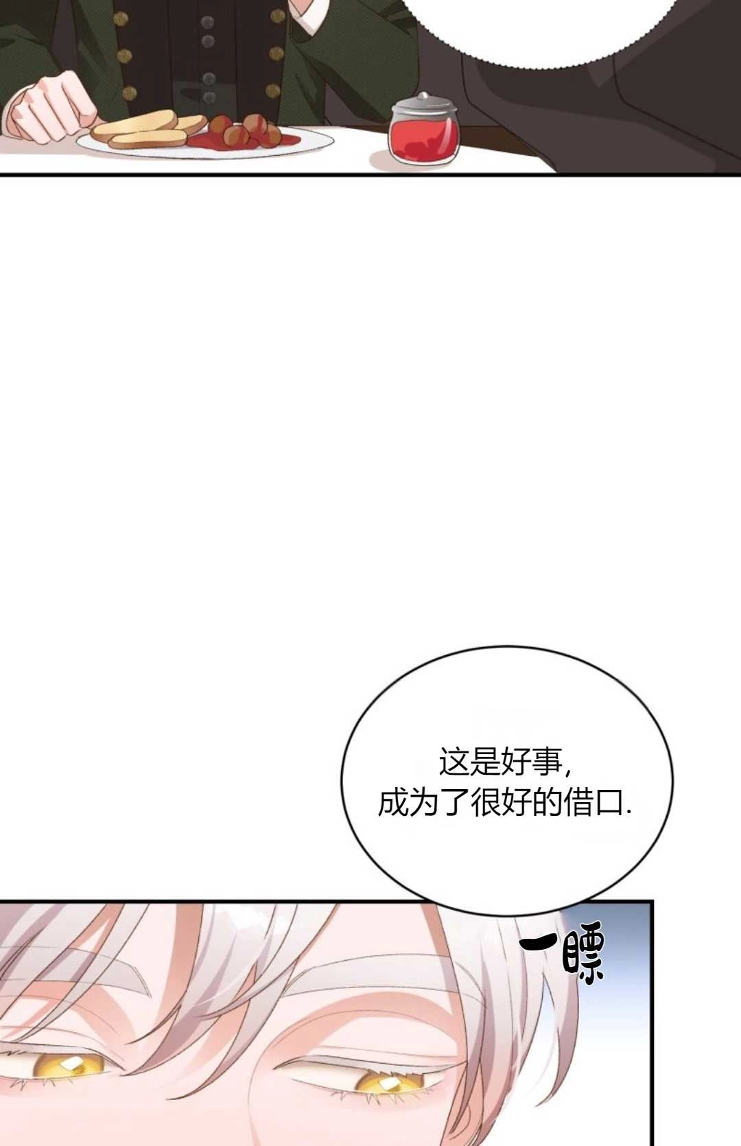 《白鼬小姐想死去!》第14话 第34页