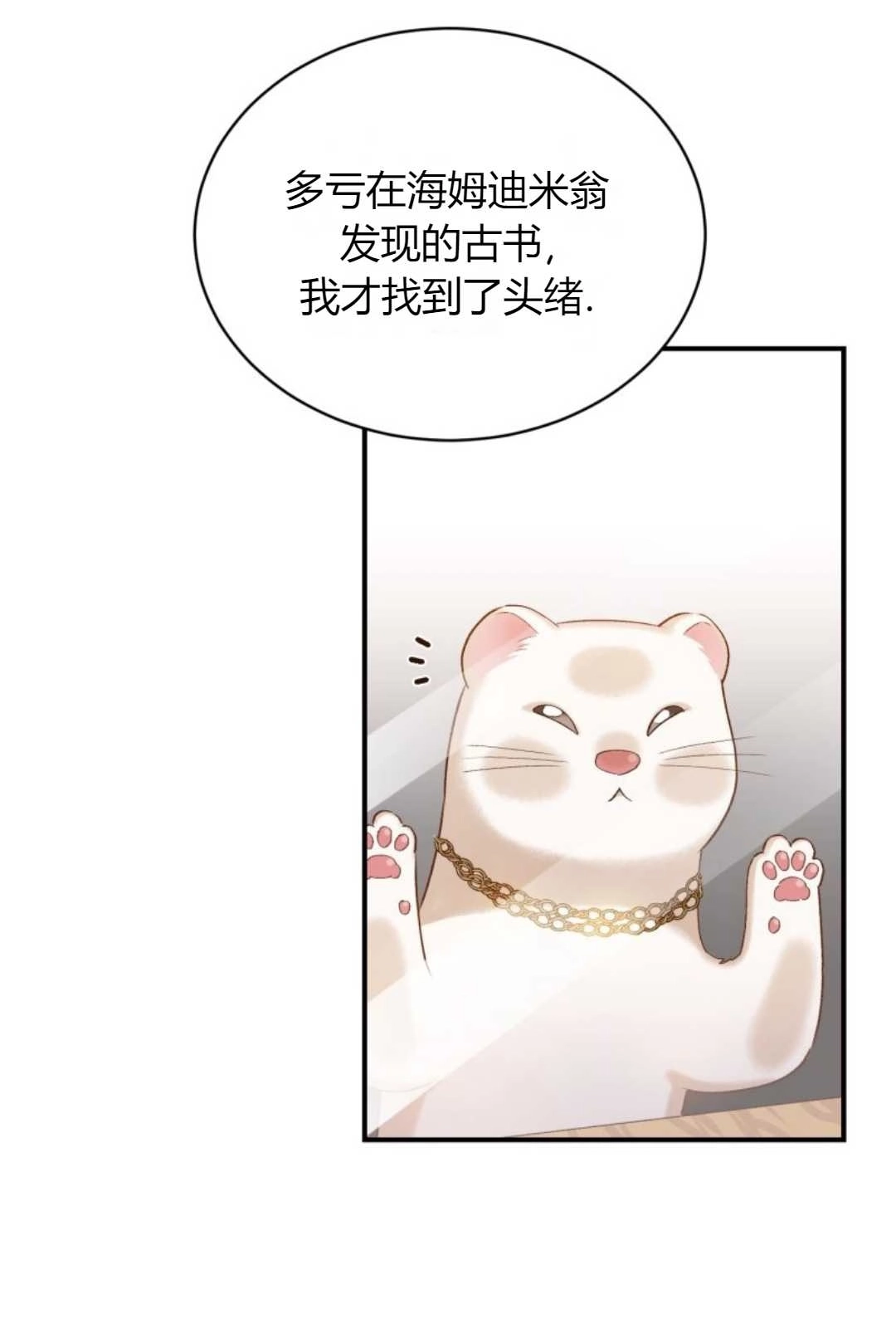 《白鼬小姐想死去!》第14话 第59页