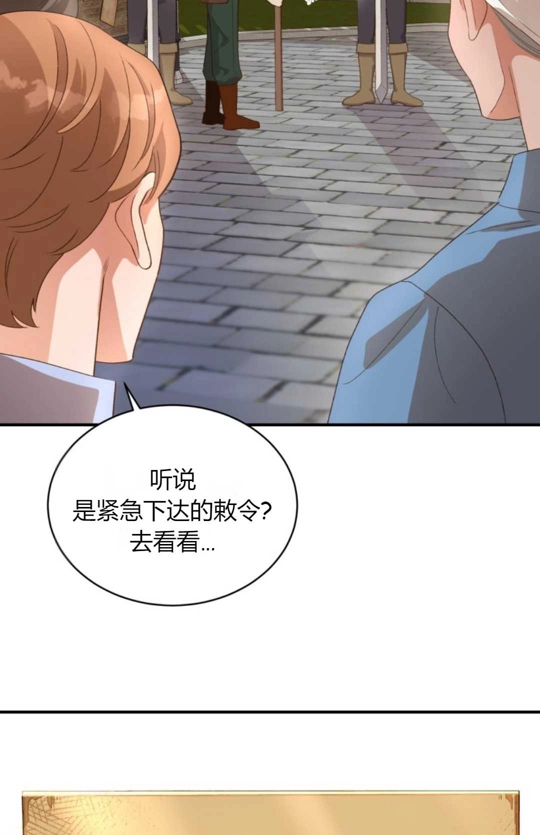 《白鼬小姐想死去!》第14话 第29页