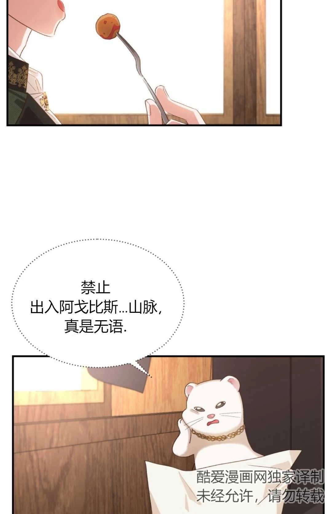 《白鼬小姐想死去!》第14话 第32页