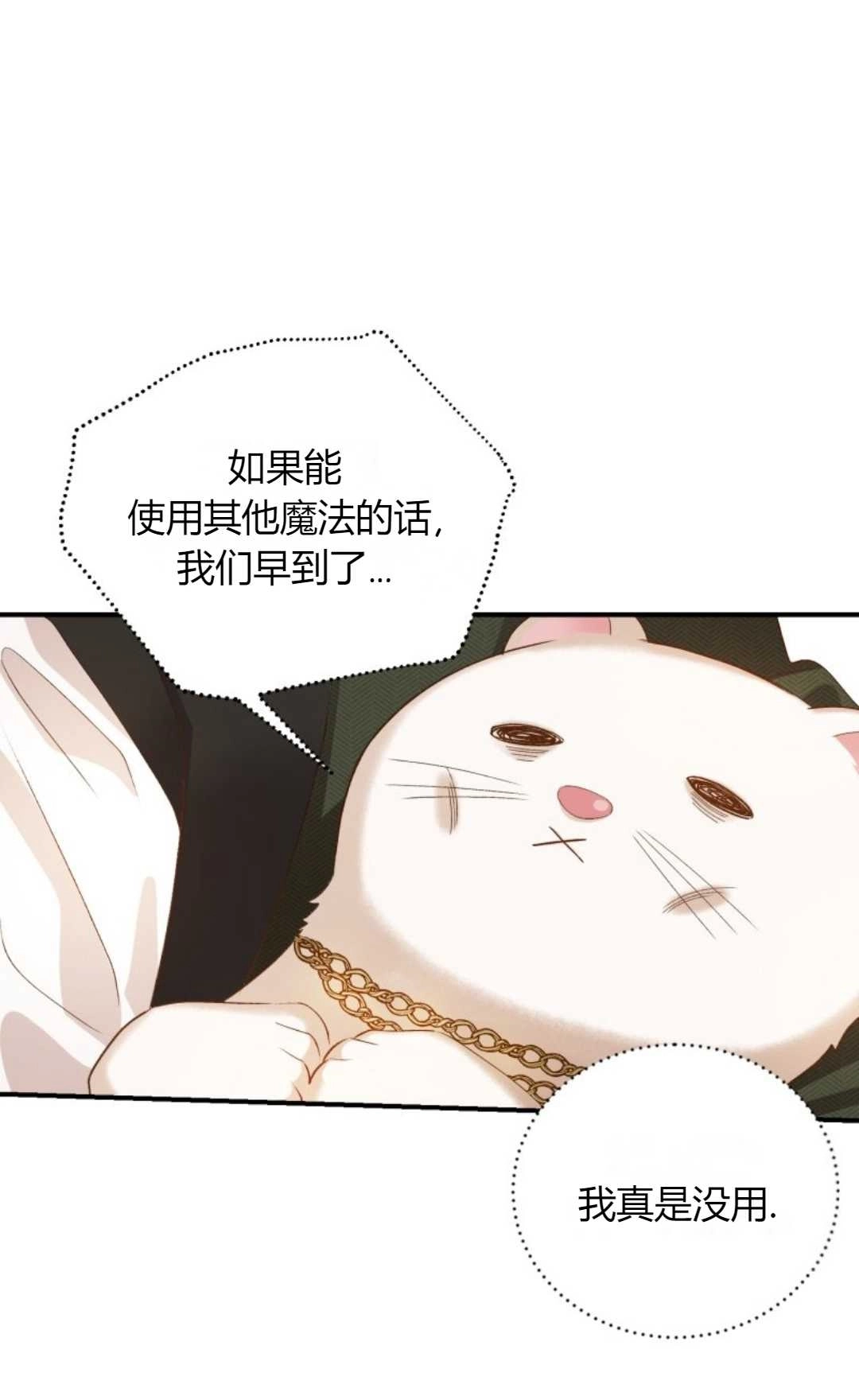 《白鼬小姐想死去!》第14话 第56页