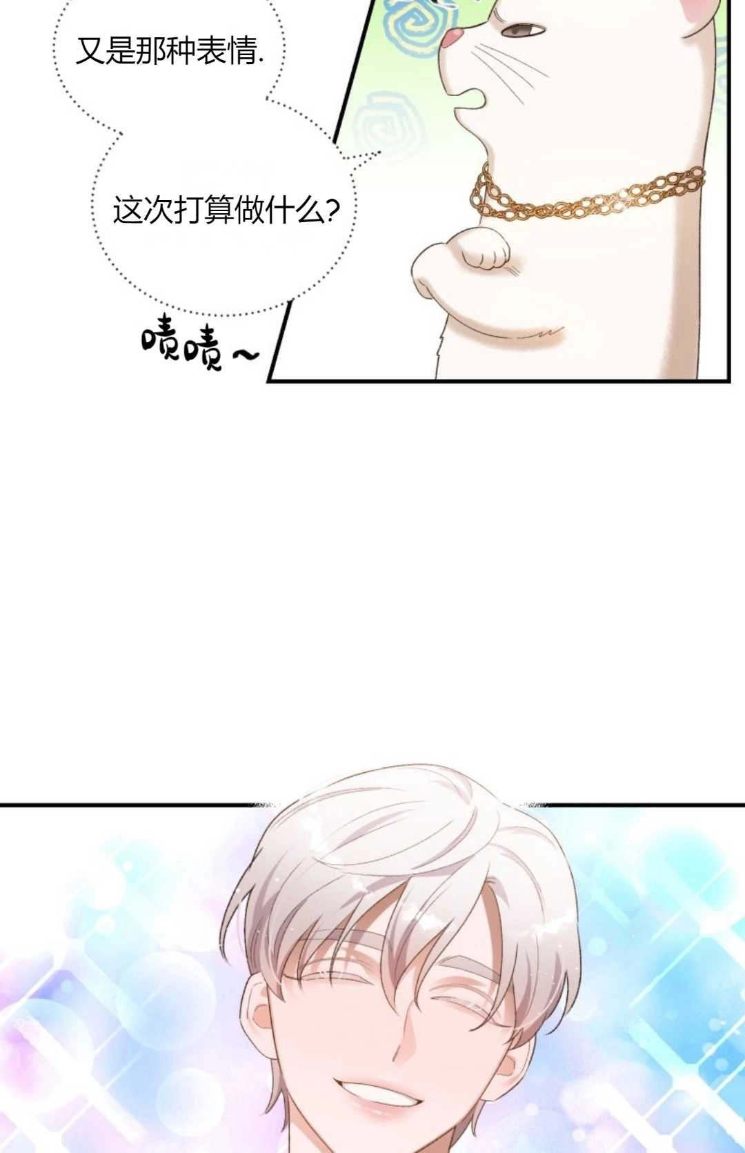 《白鼬小姐想死去!》第14话 第40页