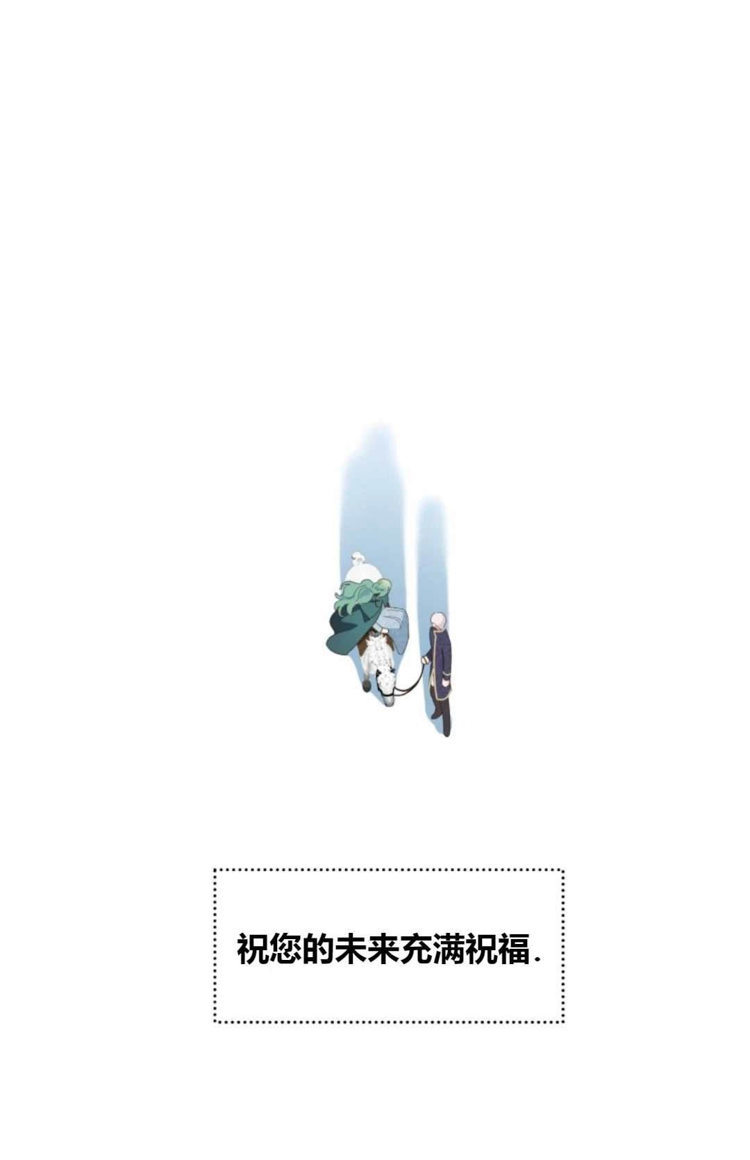 《白鼬小姐想死去!》第14话 第23页