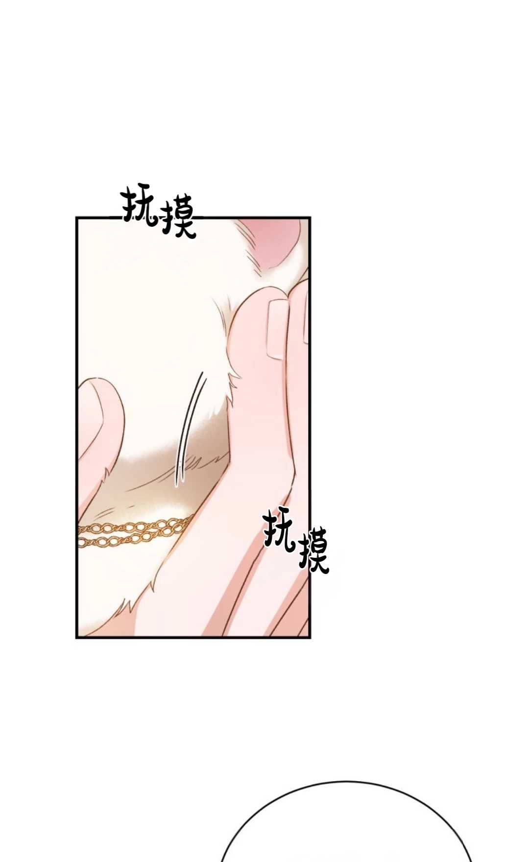 《白鼬小姐想死去!》第14话 第54页