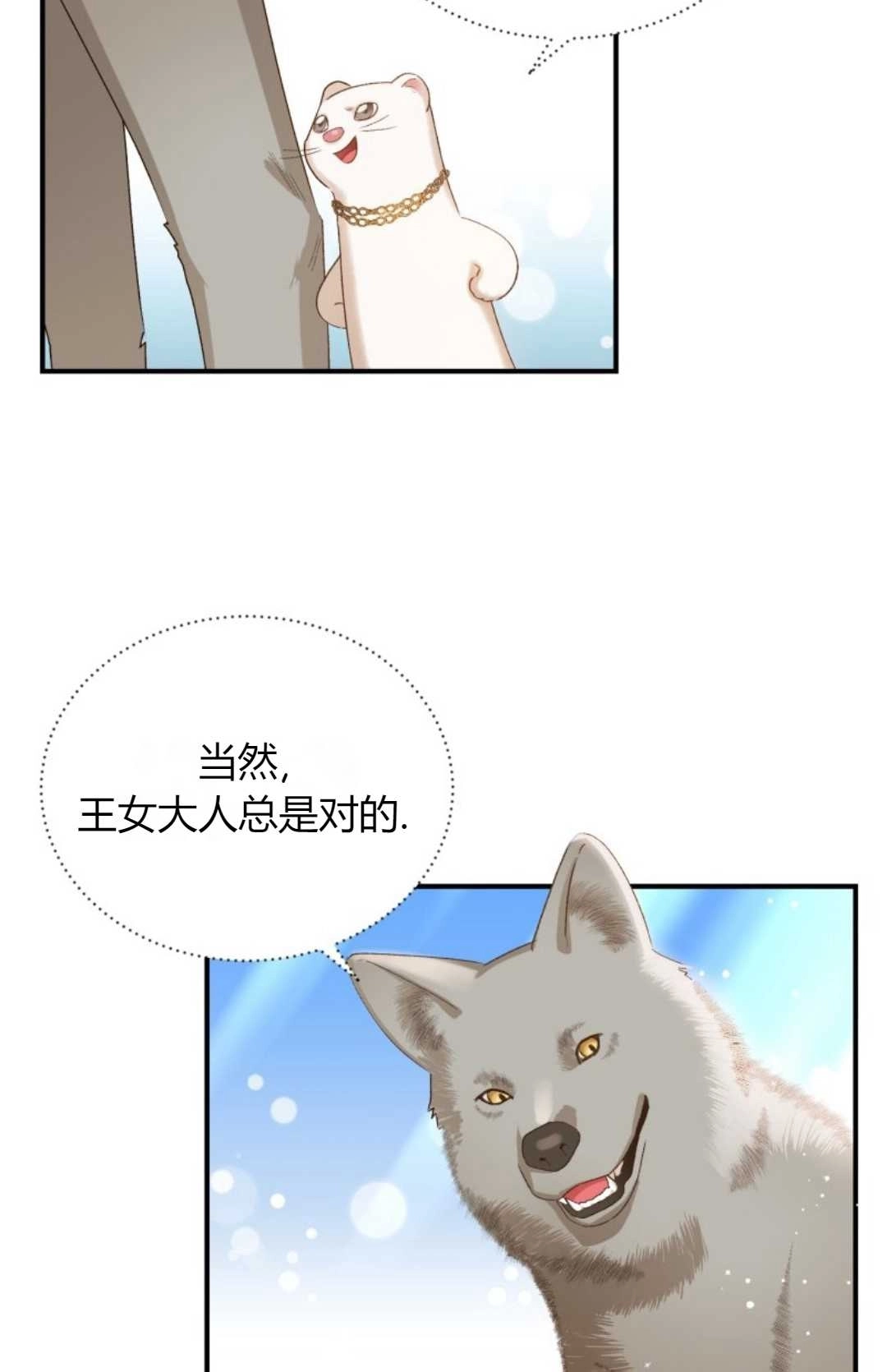 《白鼬小姐想死去!》第14话 第13页