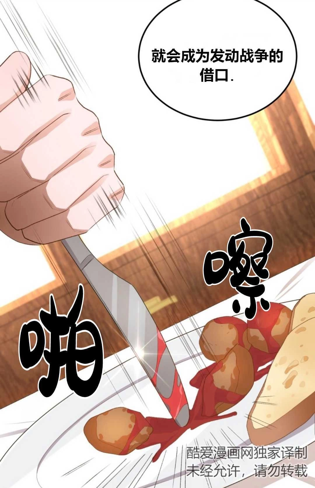 《白鼬小姐想死去!》第14话 第46页