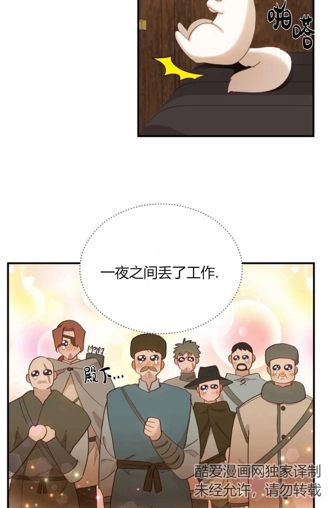 《白鼬小姐想死去!》第14话 第37页