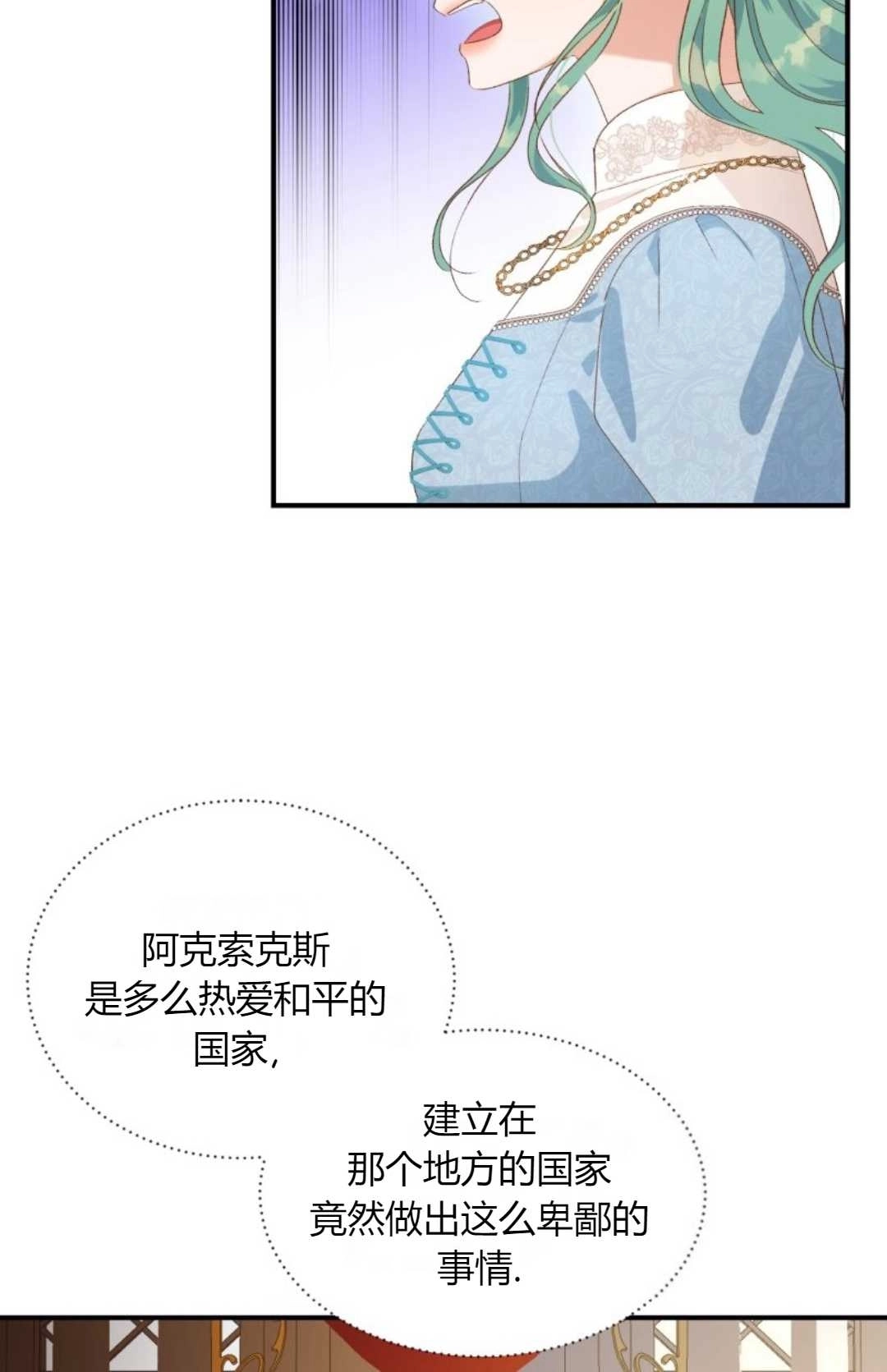 《白鼬小姐想死去!》第14话 第48页
