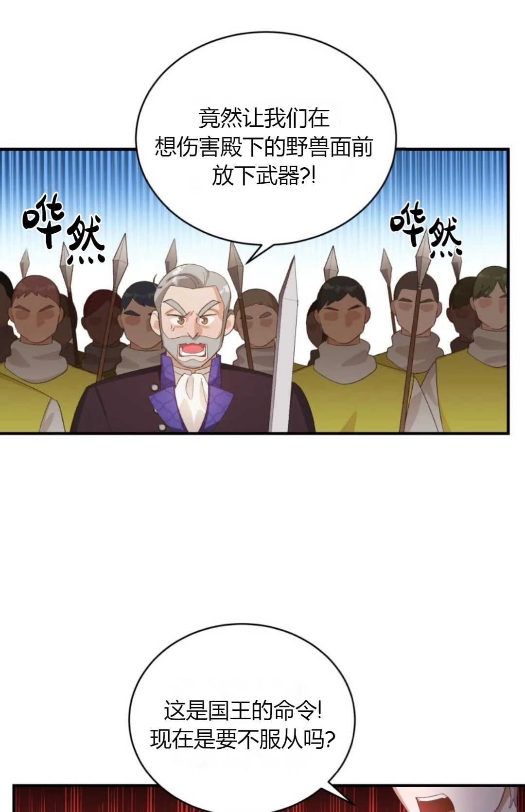 《白鼬小姐想死去!》第14话 第8页