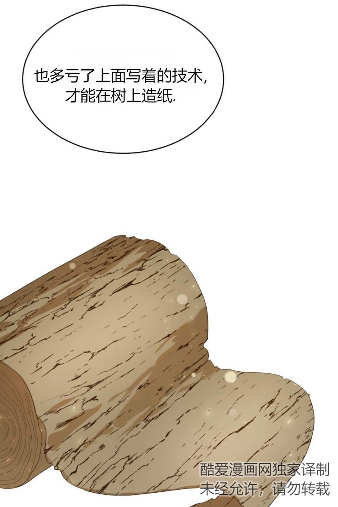 《白鼬小姐想死去!》第14话 第60页