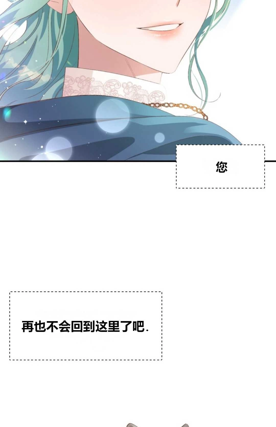 《白鼬小姐想死去!》第14话 第18页
