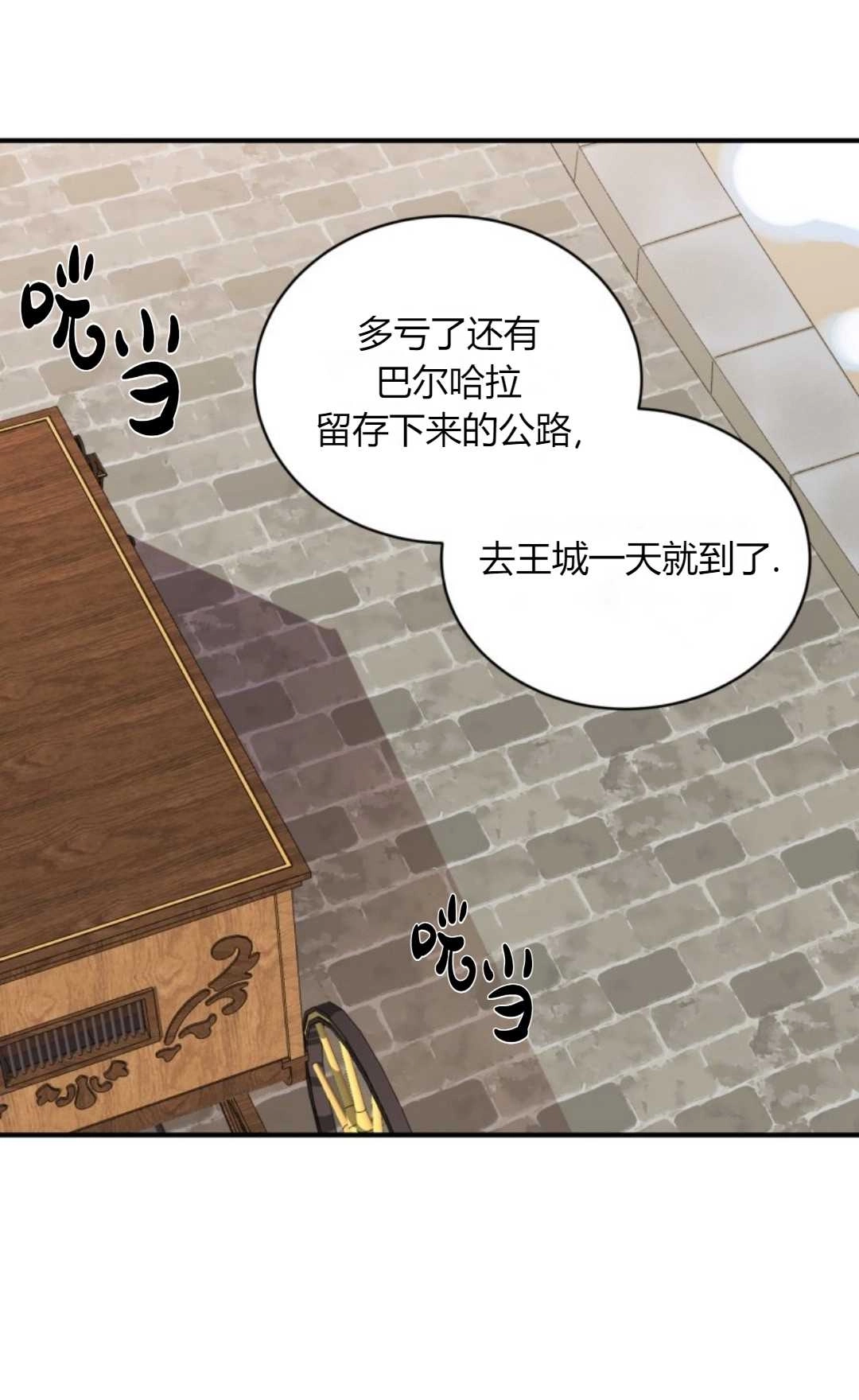 《白鼬小姐想死去!》第14话 第57页