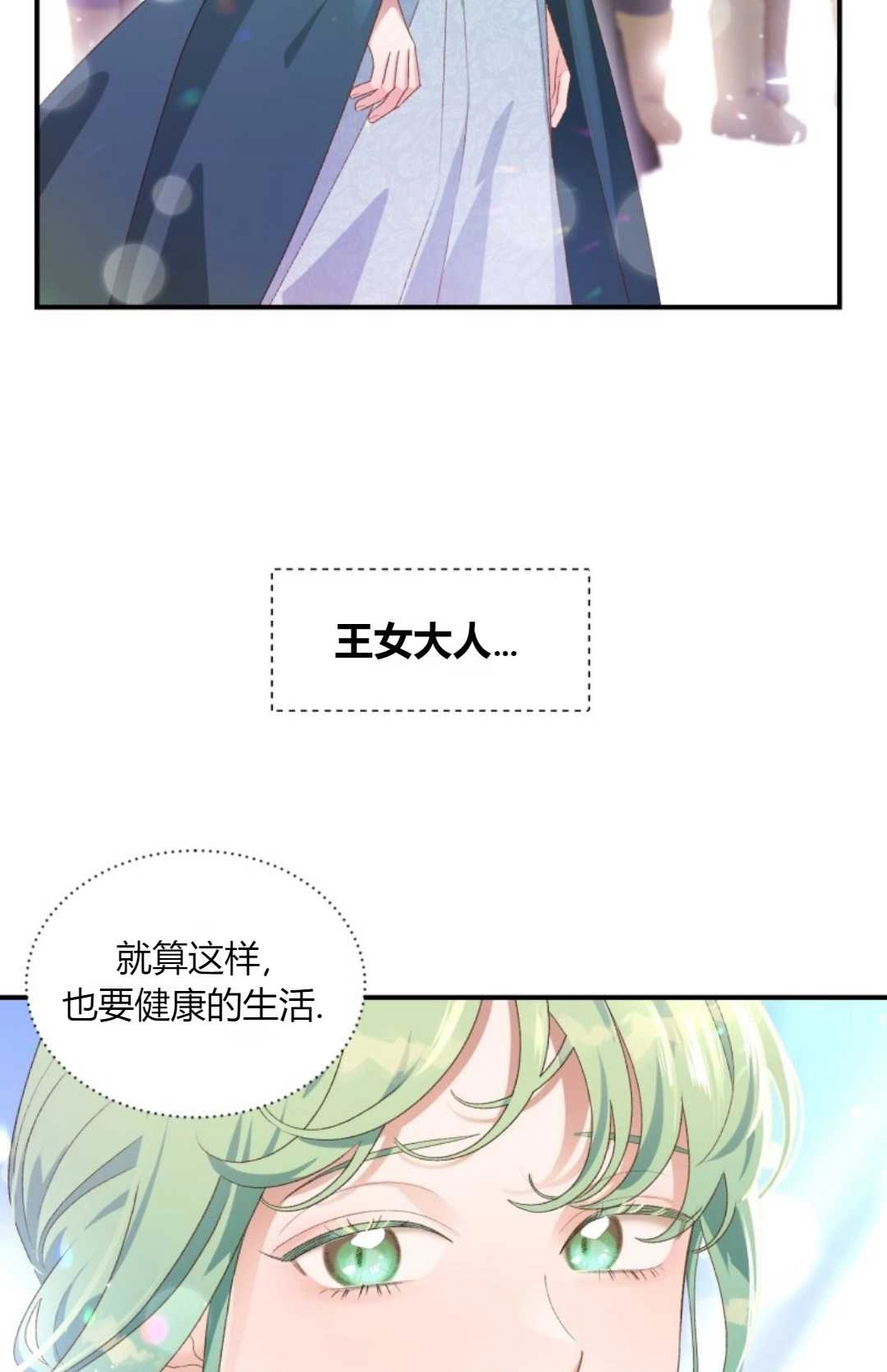 《白鼬小姐想死去!》第14话 第17页