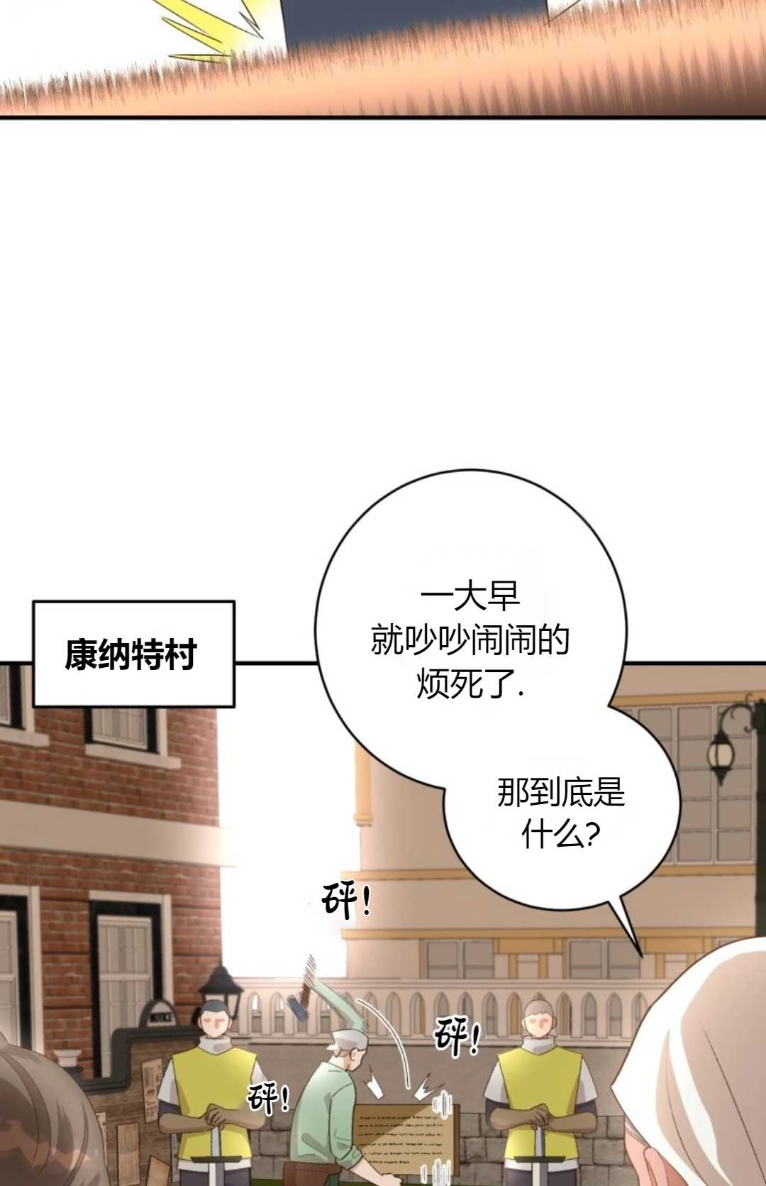 《白鼬小姐想死去!》第14话 第28页