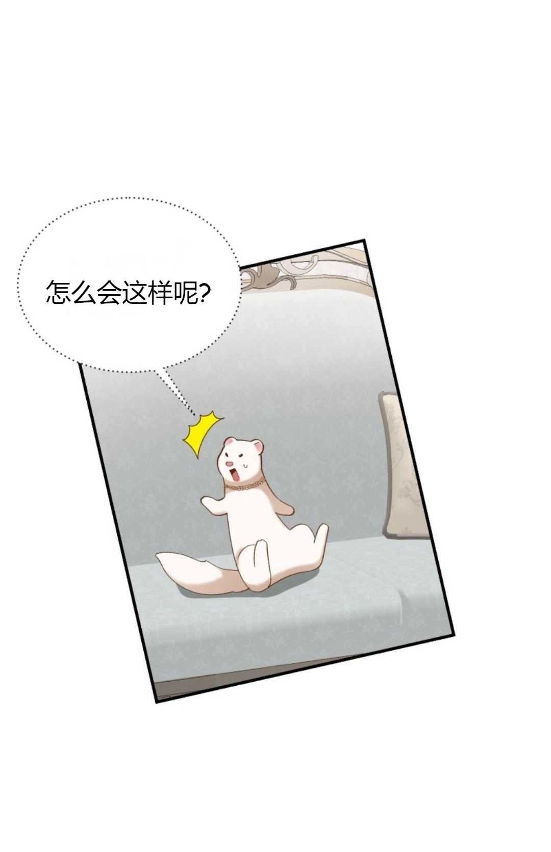 《白鼬小姐想死去!》第15话 第36页