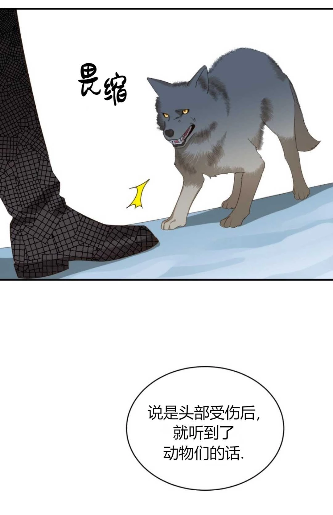《白鼬小姐想死去!》第15话 第5页