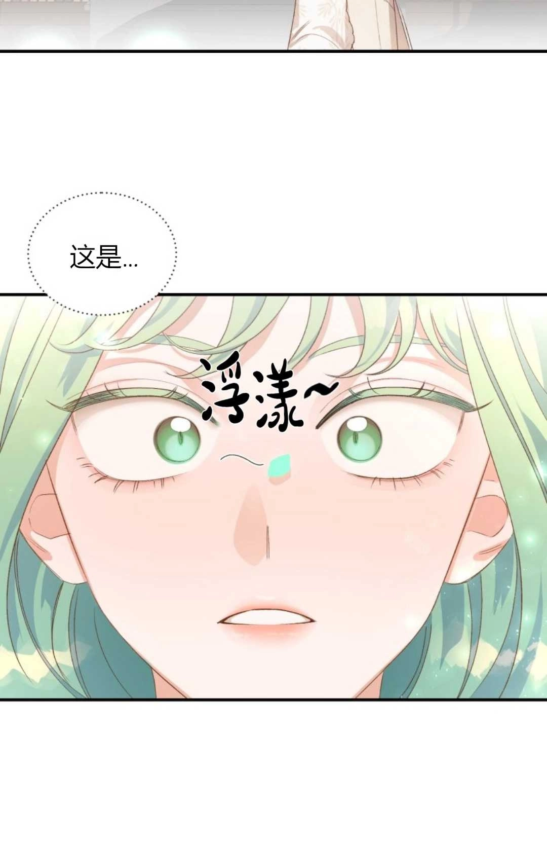 《白鼬小姐想死去!》第15话 第43页