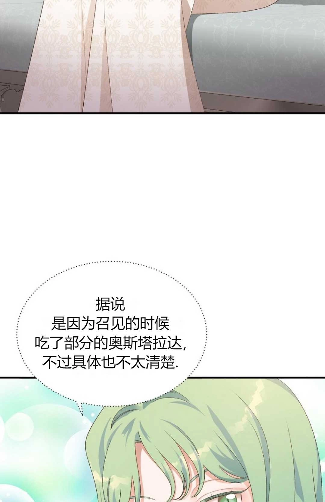 《白鼬小姐想死去!》第15话 第31页