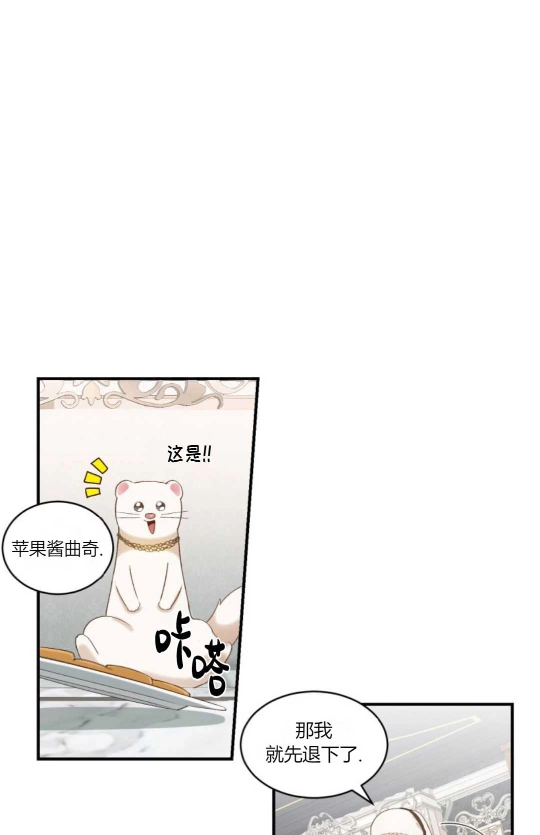 《白鼬小姐想死去!》第15话 第14页