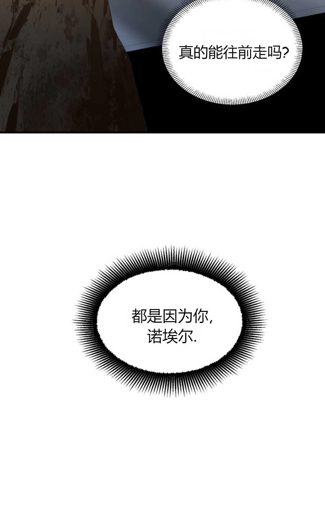 《白鼬小姐想死去!》第15话 第58页
