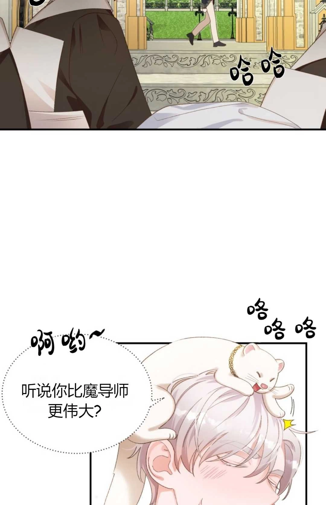《白鼬小姐想死去!》第15话 第8页