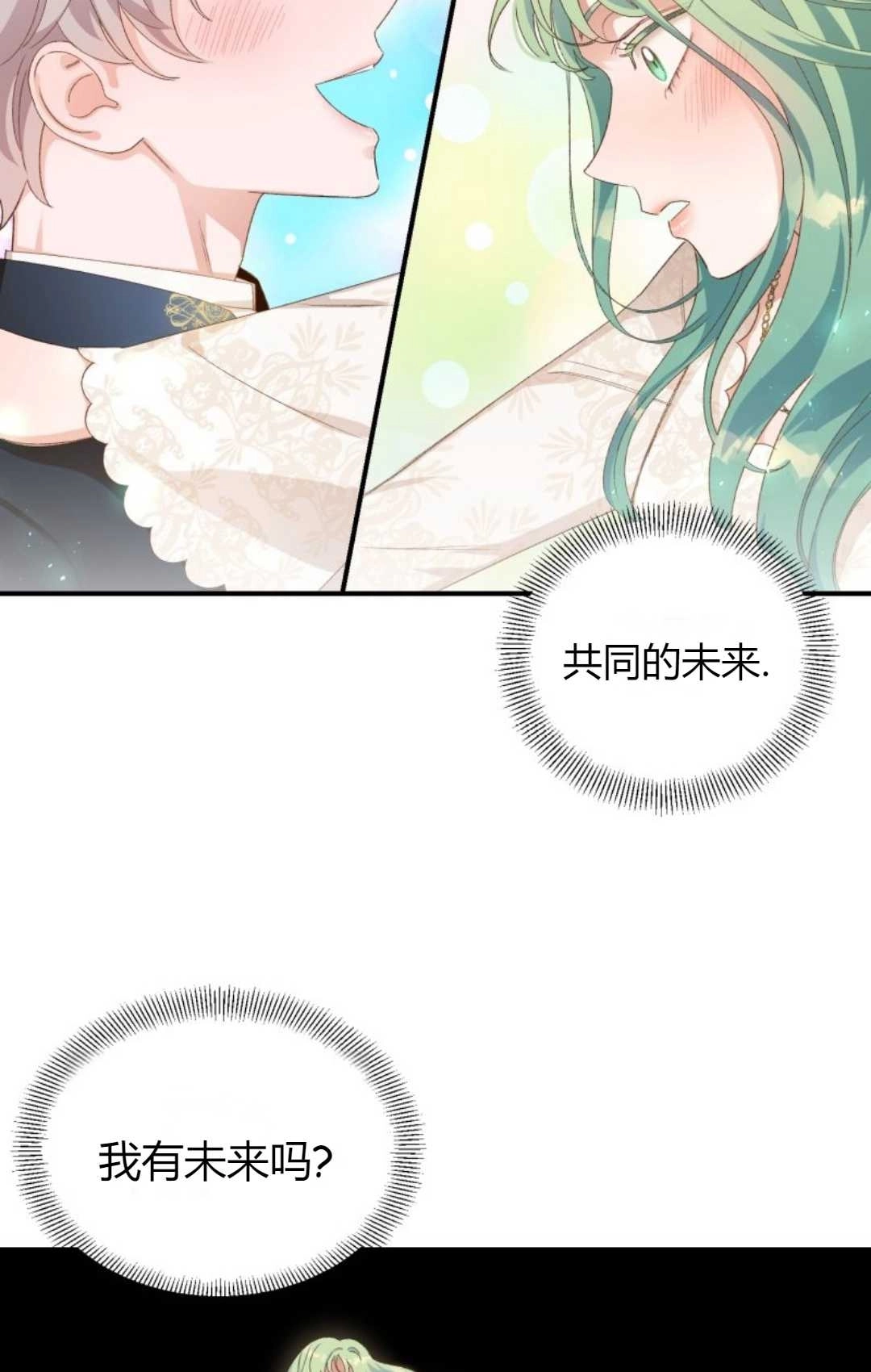 《白鼬小姐想死去!》第15话 第56页