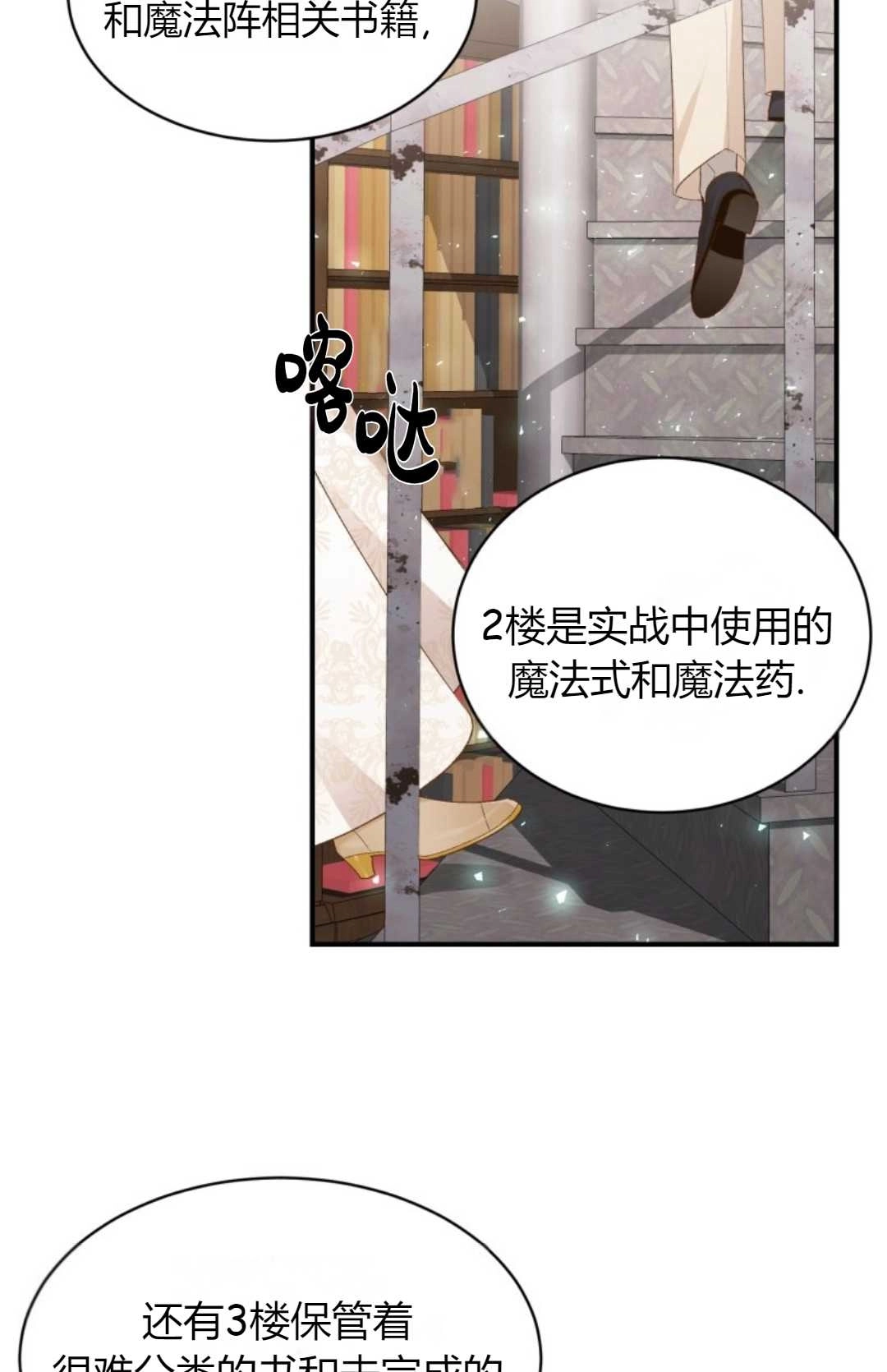 《白鼬小姐想死去!》第15话 第45页