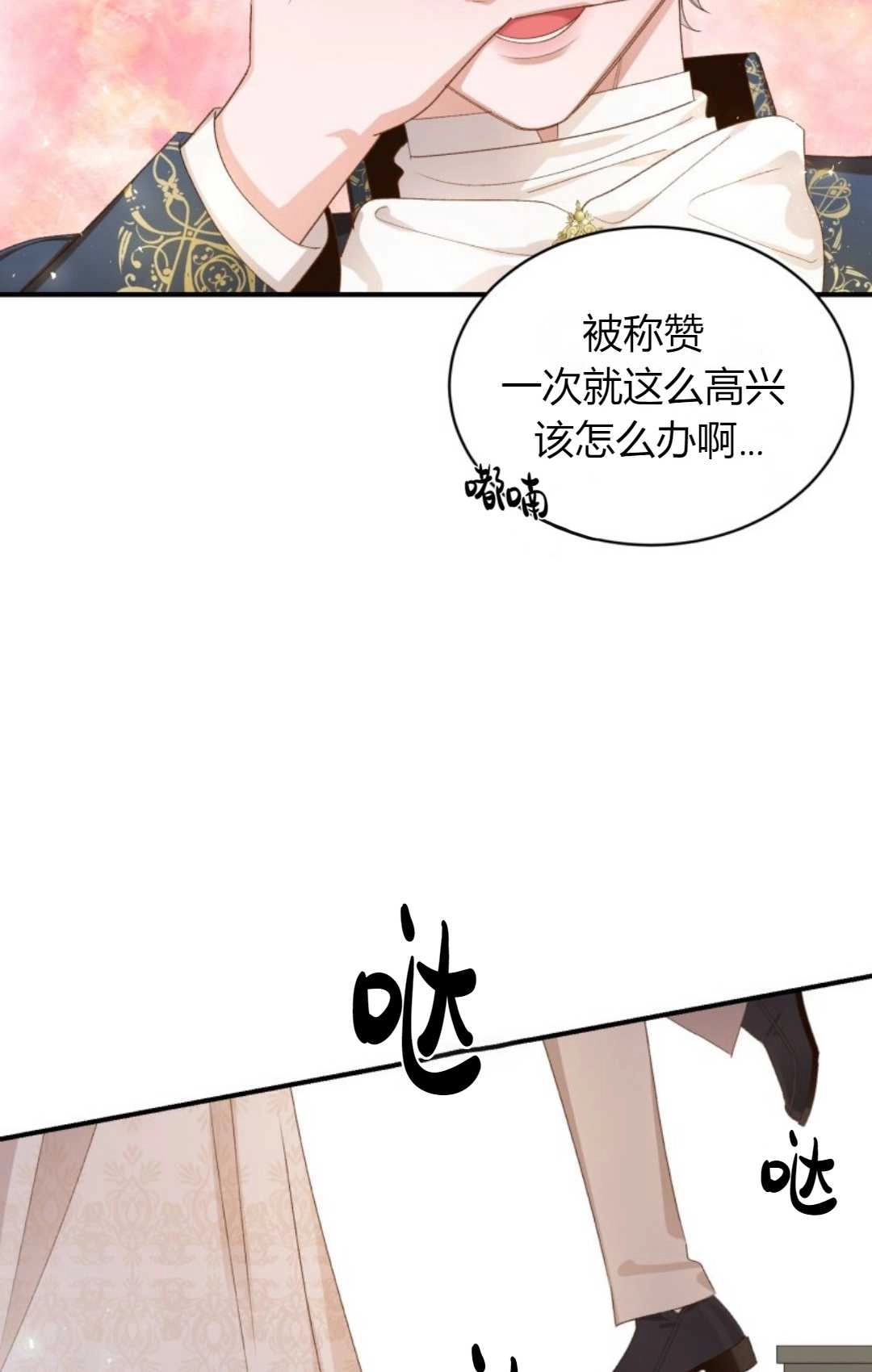 《白鼬小姐想死去!》第15话 第51页