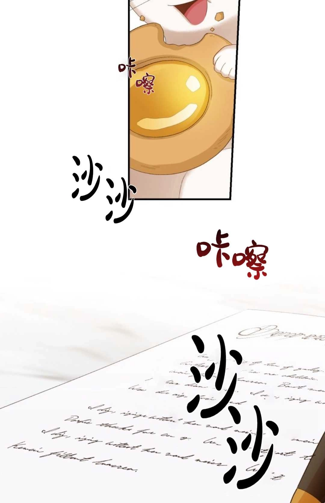 《白鼬小姐想死去!》第15话 第18页