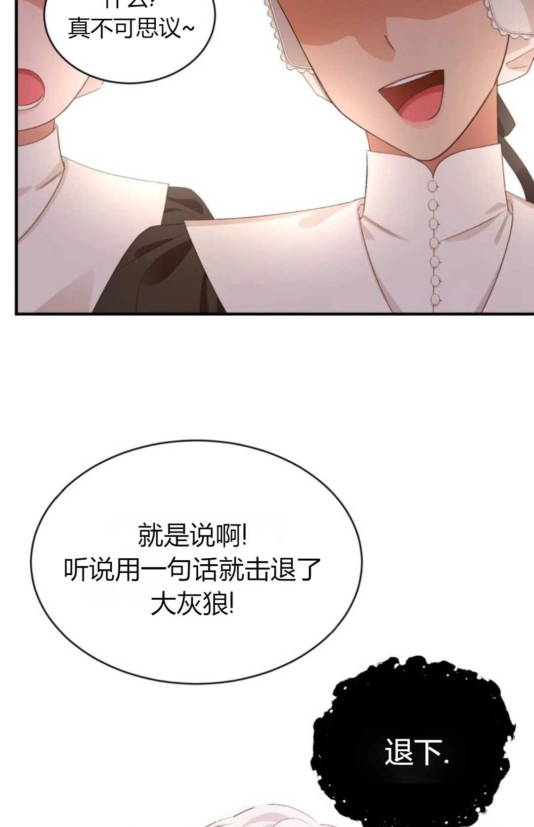 《白鼬小姐想死去!》第15话 第3页