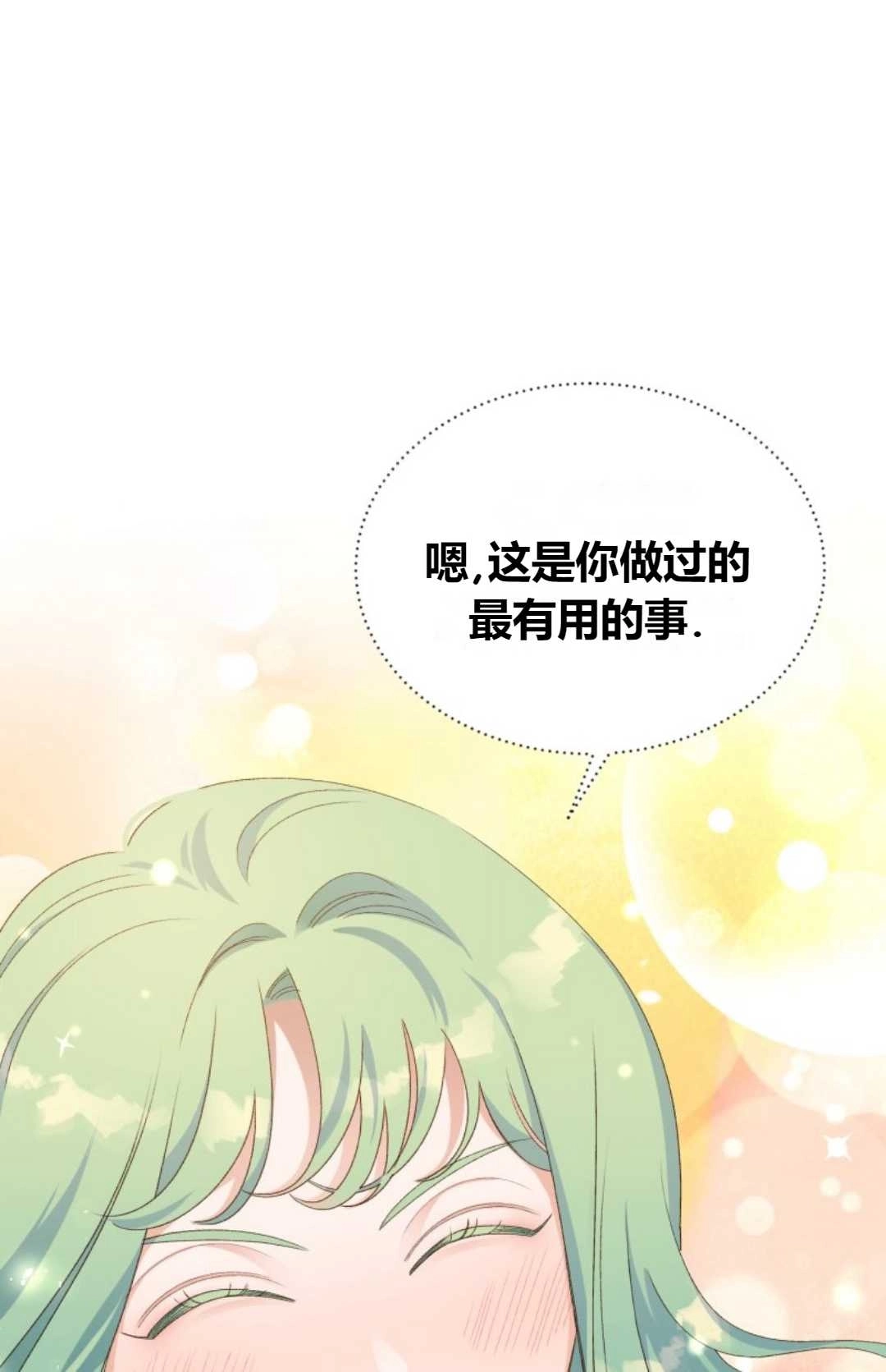 《白鼬小姐想死去!》第15话 第48页