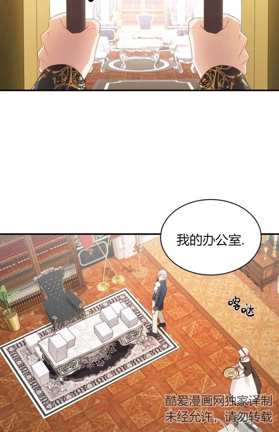 《白鼬小姐想死去!》第15话 第12页