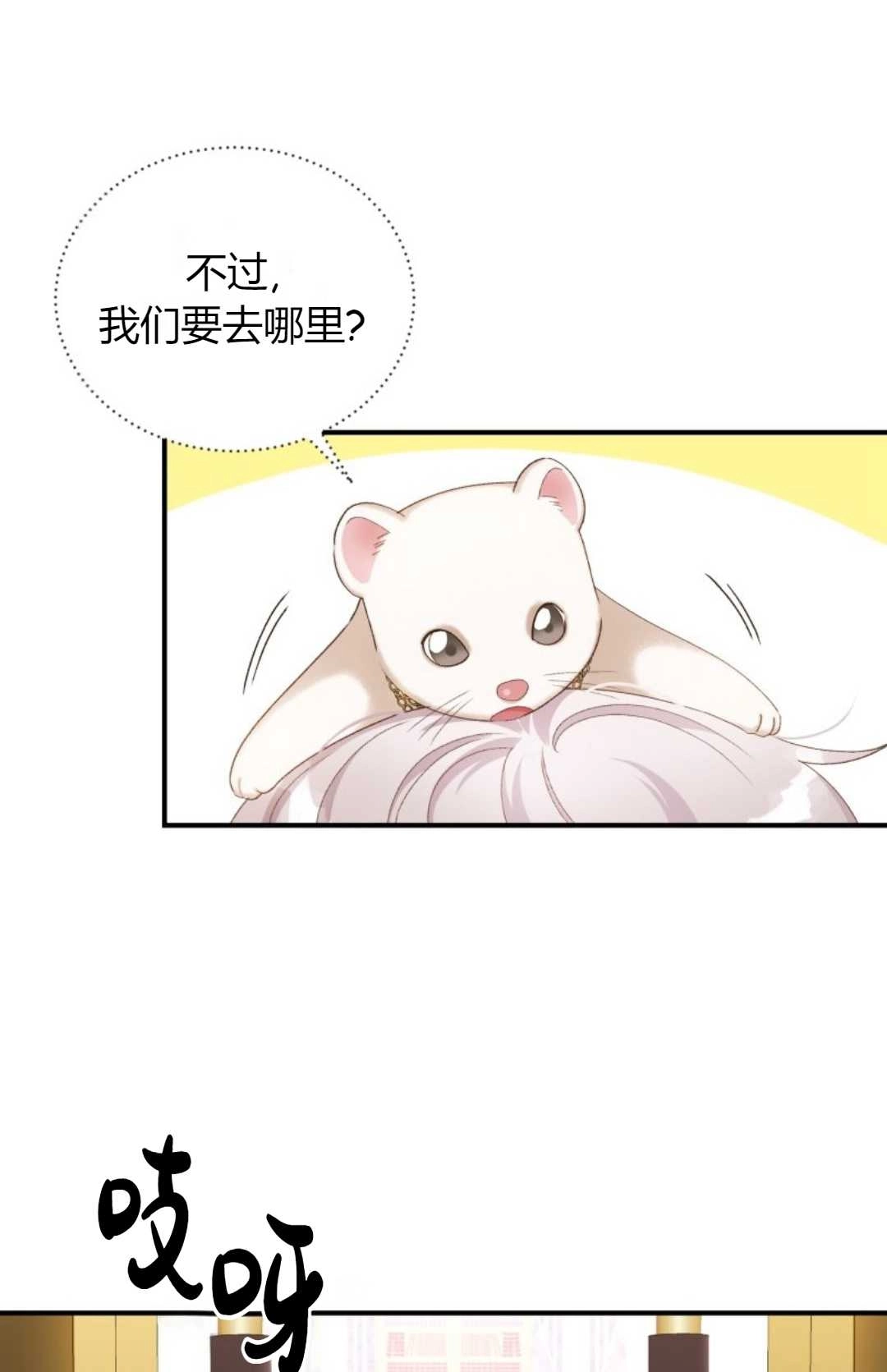 《白鼬小姐想死去!》第15话 第11页