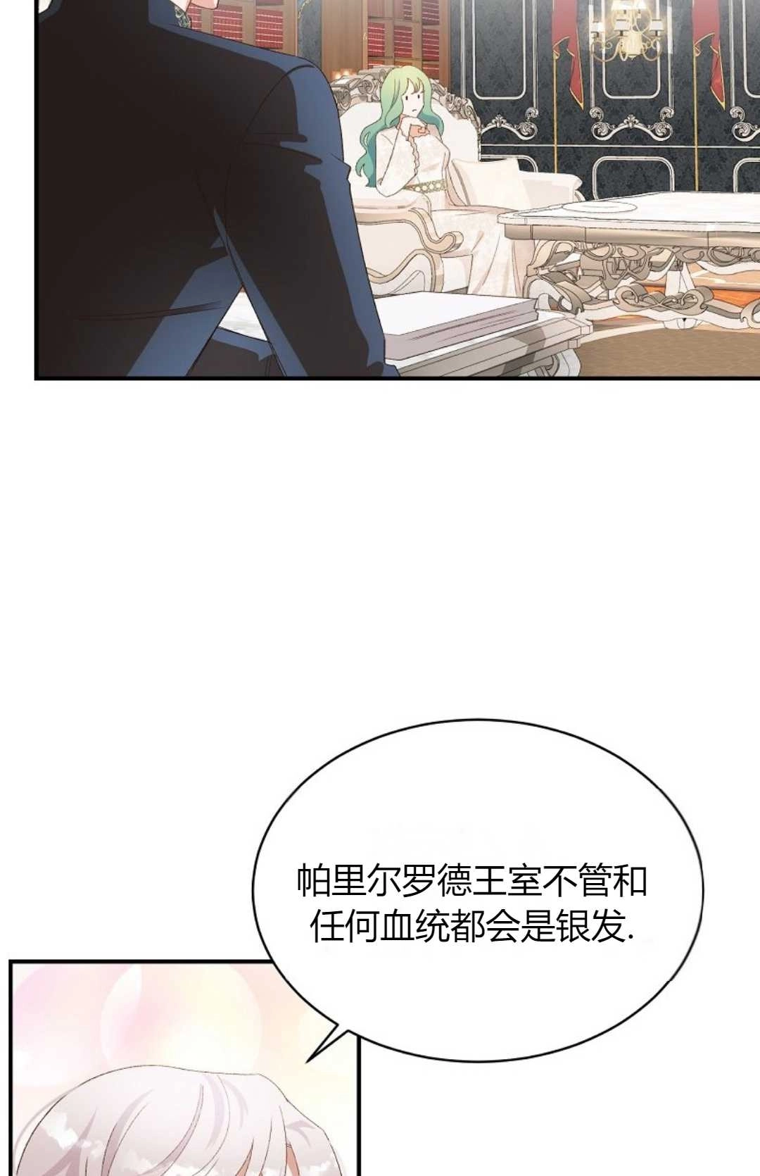 《白鼬小姐想死去!》第15话 第34页