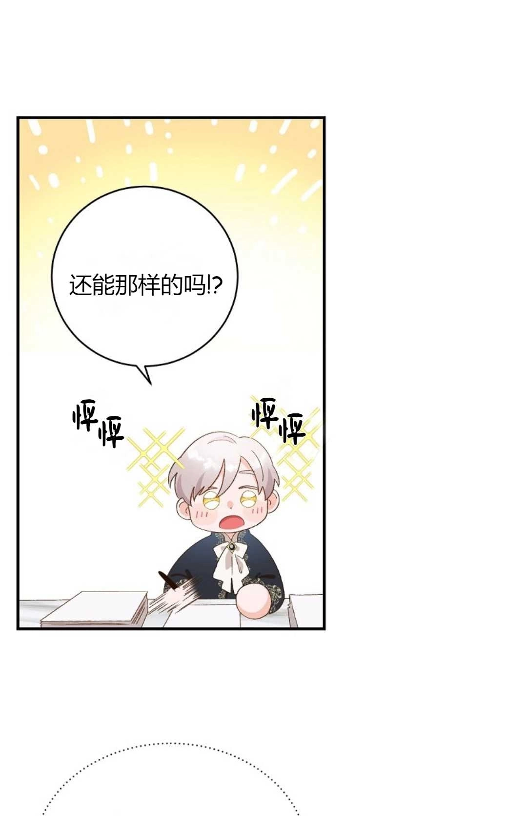 《白鼬小姐想死去!》第15话 第29页