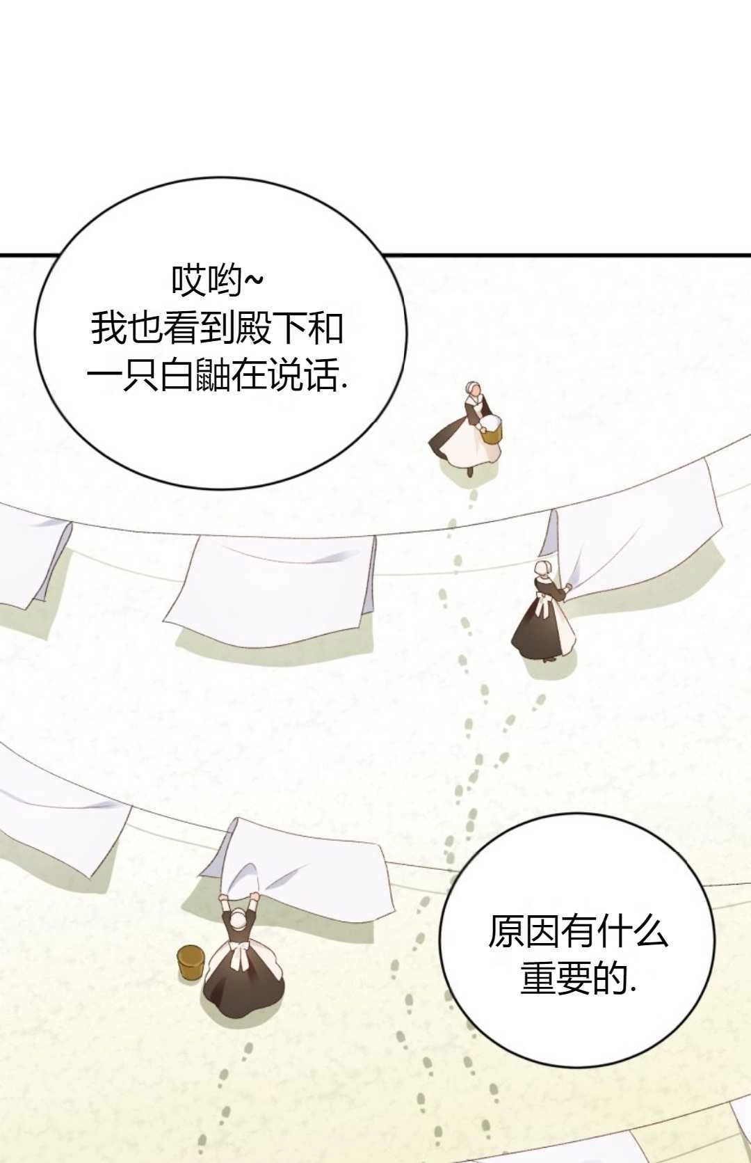 《白鼬小姐想死去!》第15话 第6页