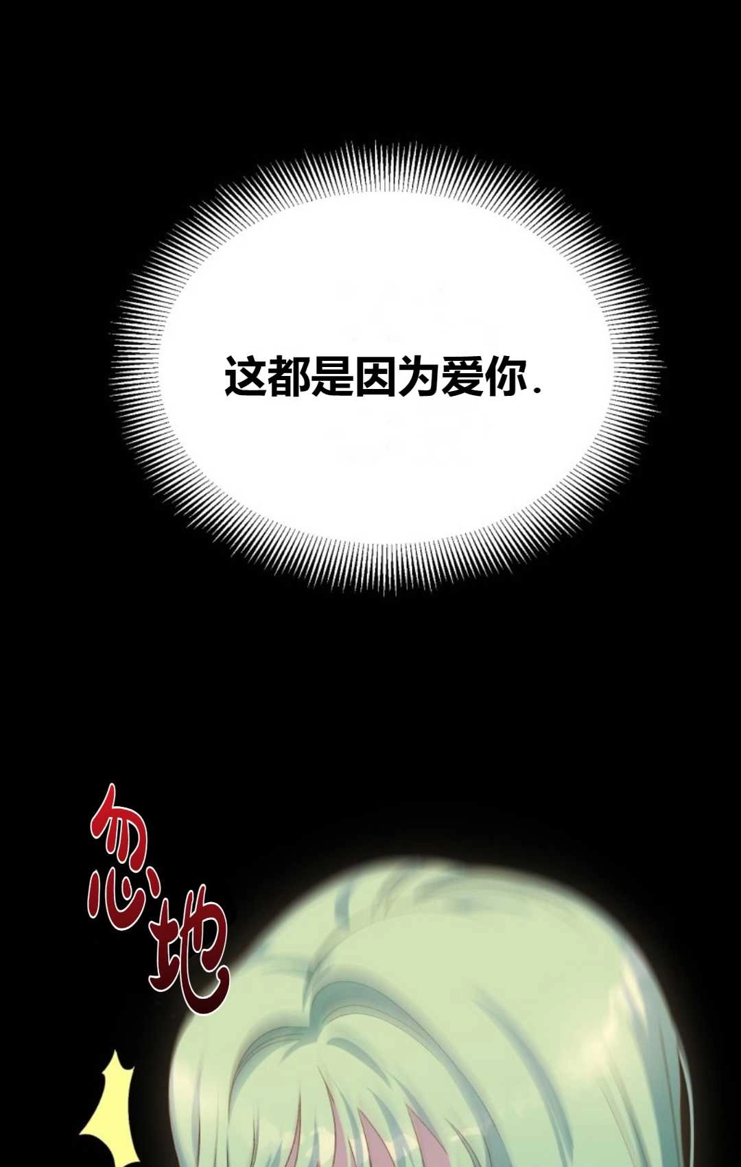 《白鼬小姐想死去!》第15话 第62页