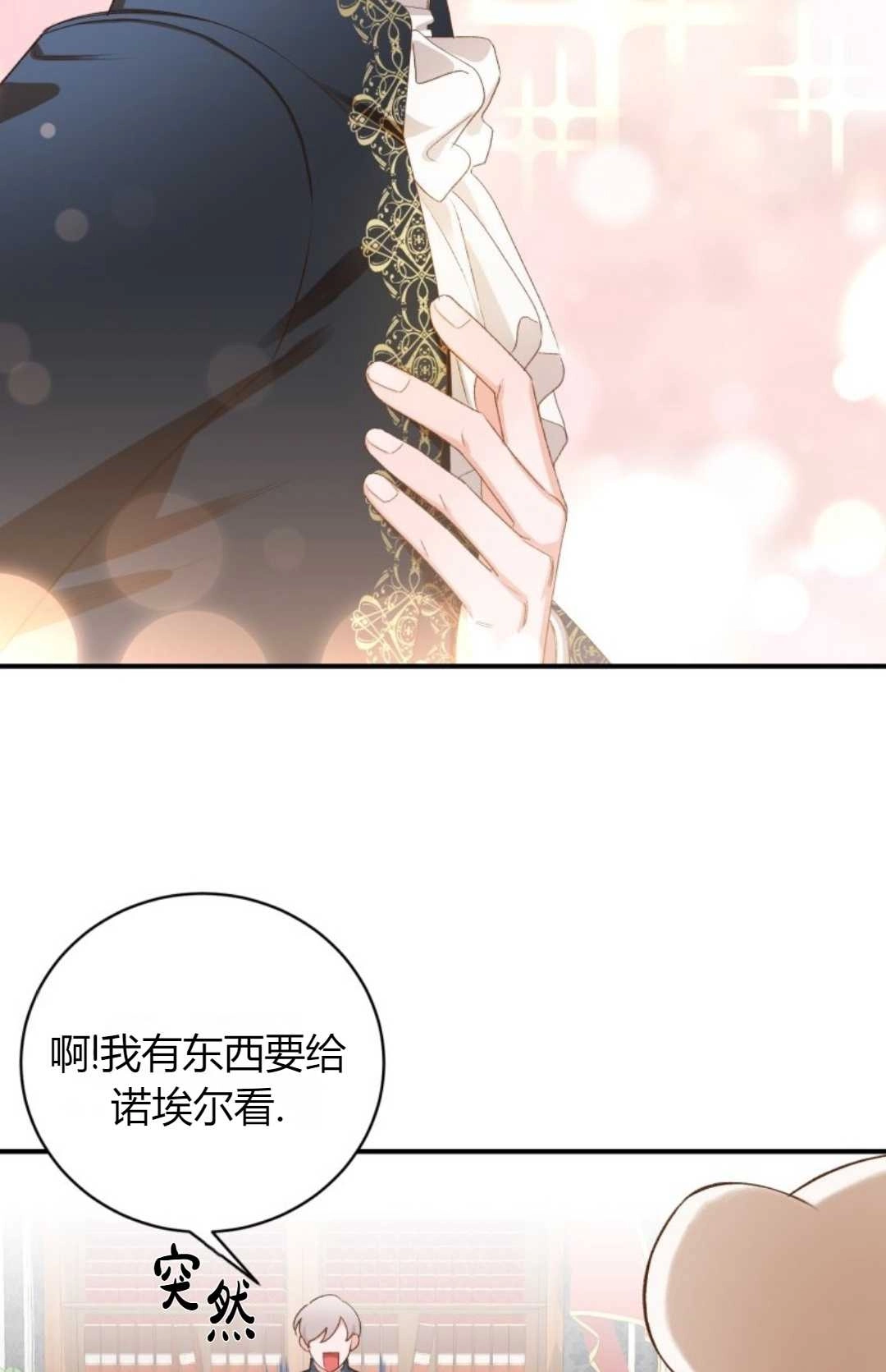 《白鼬小姐想死去!》第15话 第38页