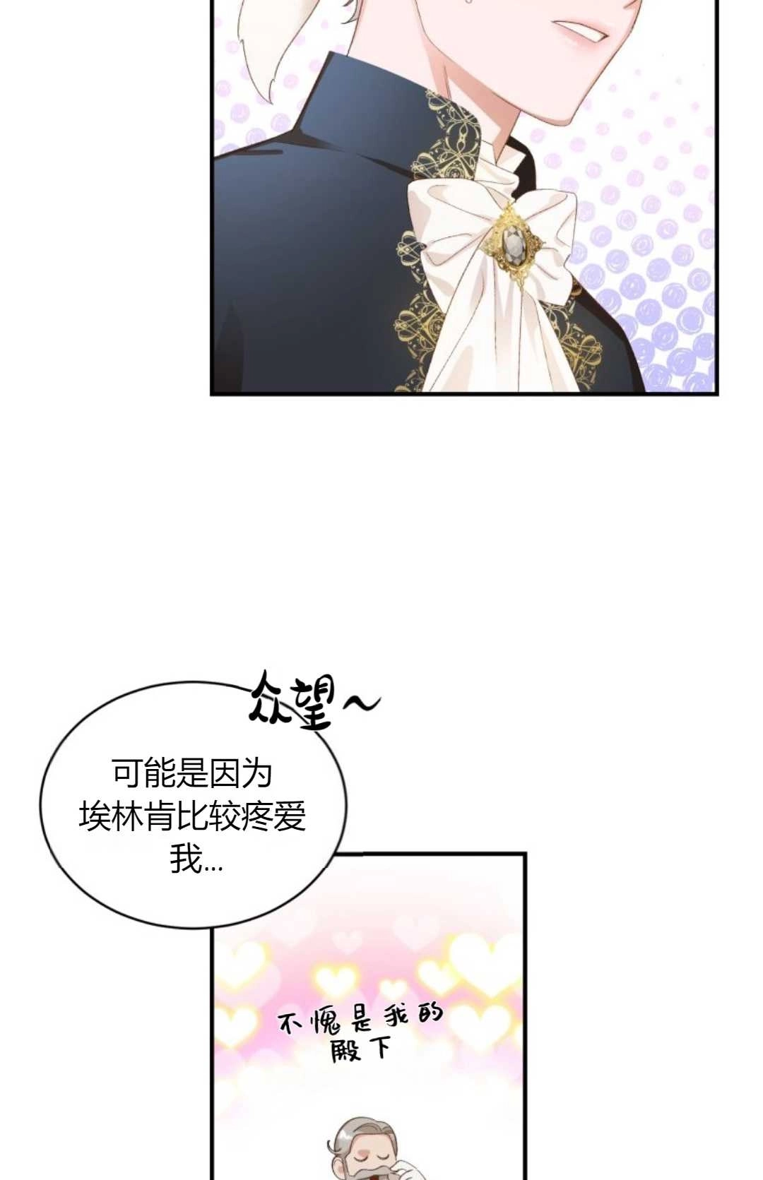 《白鼬小姐想死去!》第15话 第9页