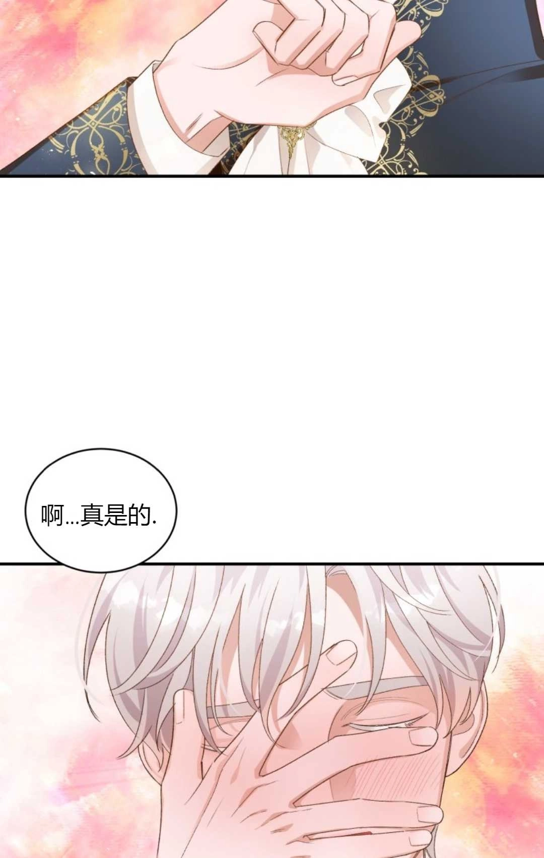 《白鼬小姐想死去!》第15话 第50页