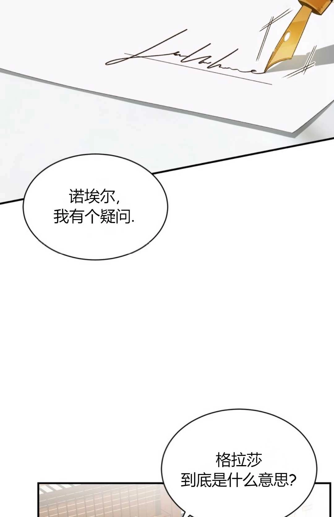 《白鼬小姐想死去!》第15话 第19页