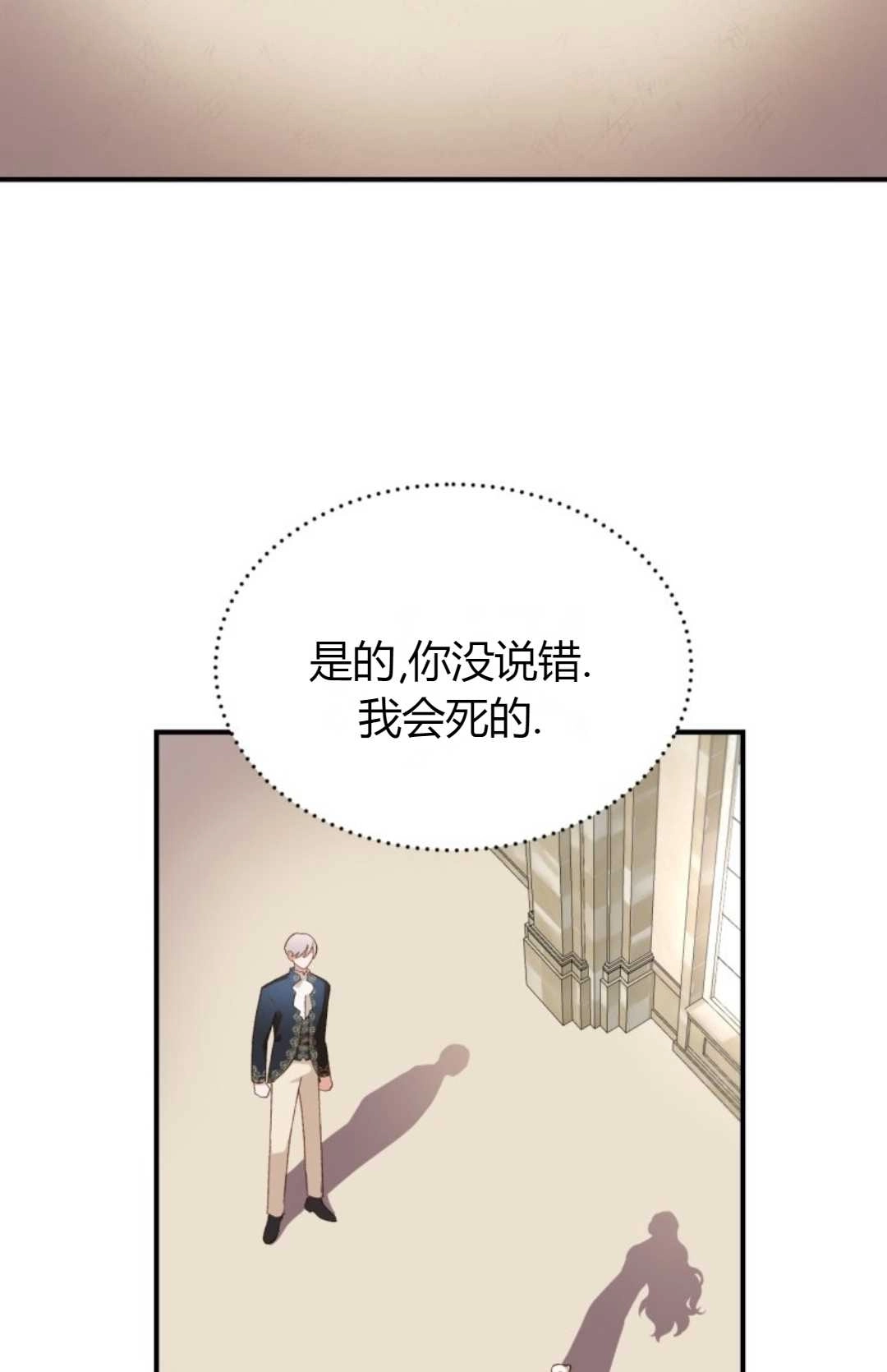《白鼬小姐想死去!》第16话 第29页