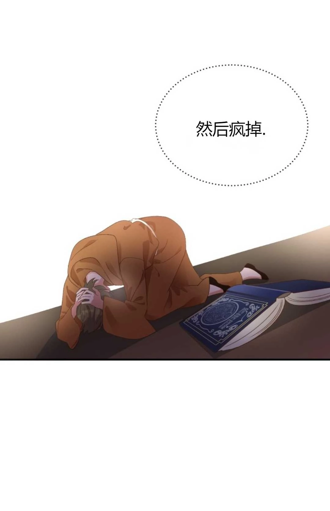《白鼬小姐想死去!》第16话 第18页