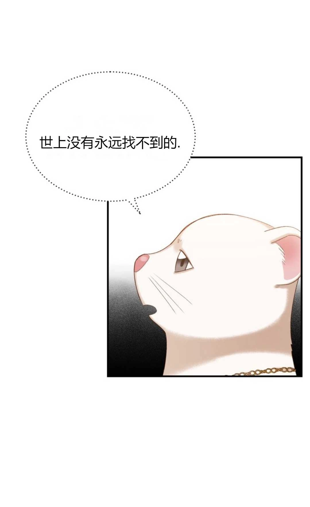 《白鼬小姐想死去!》第16话 第37页