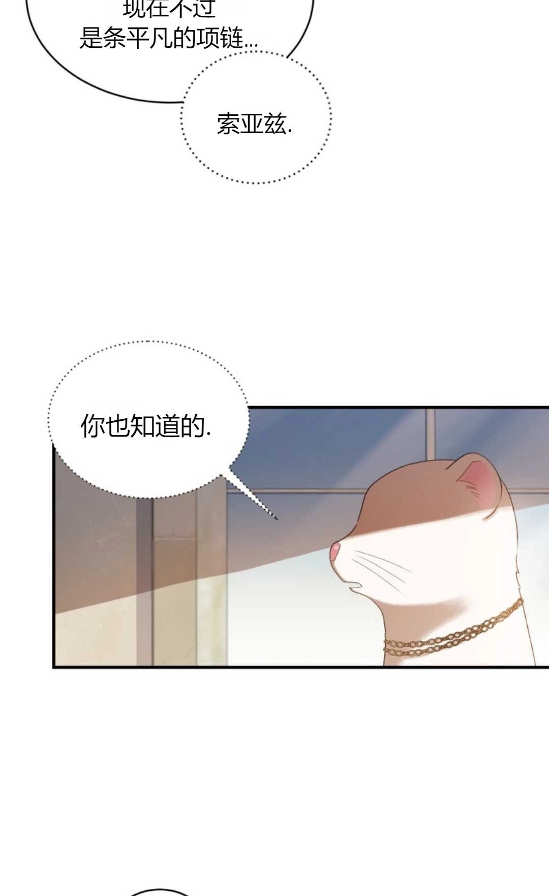 《白鼬小姐想死去!》第16话 第41页