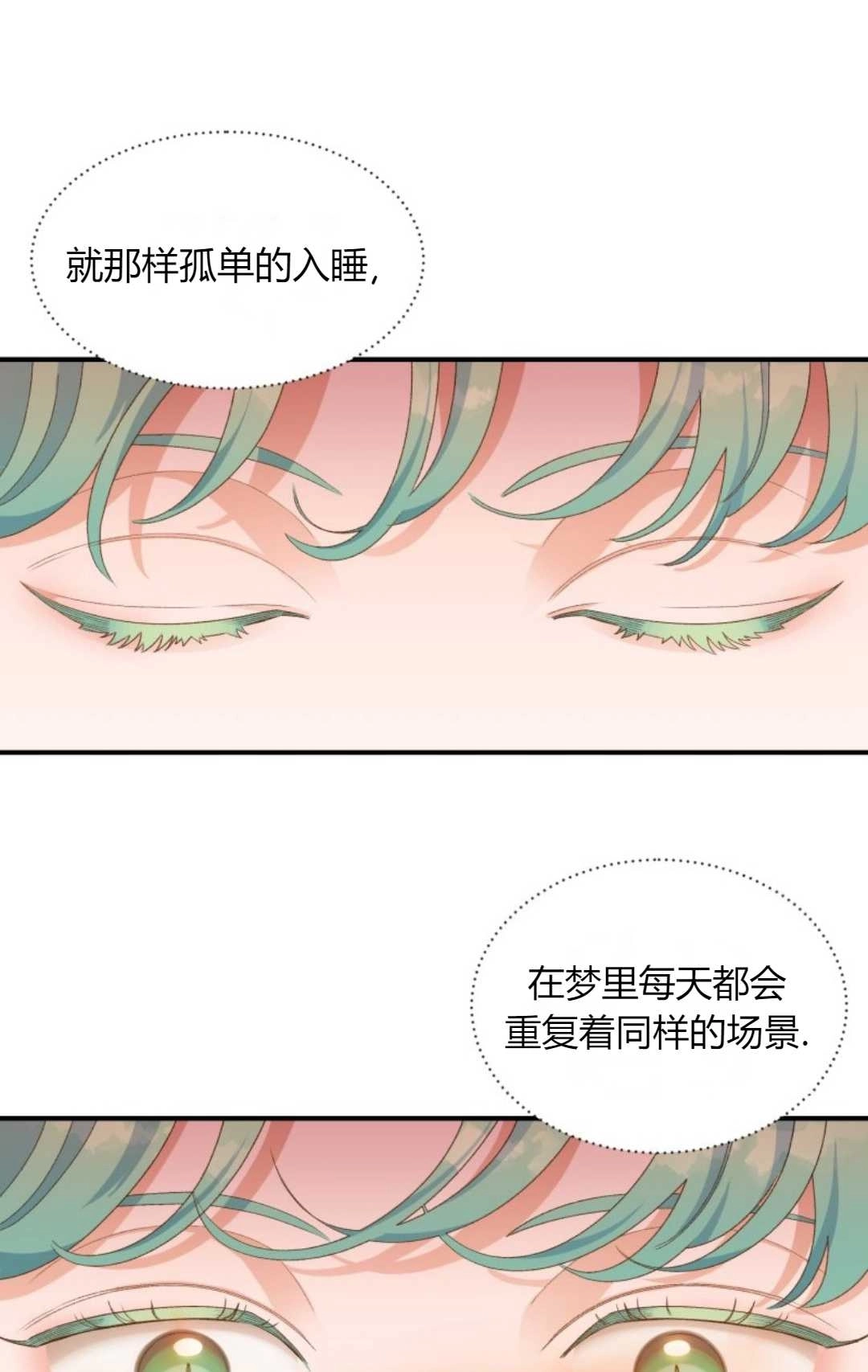 《白鼬小姐想死去!》第16话 第53页